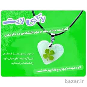 گردنبند شبتاب فسفری لاکی لایت اصل