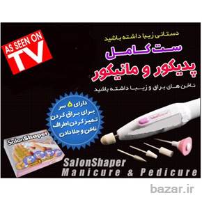 دستگاه مانیکور پدیکور ناخن سالن شیپر اصل salon shaper