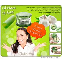 دستگاه سیر خردکن دستی گارلیک پرو اصل Garlic Pro( ف