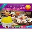 تخم مرغ پز برقی چند کاره egg cooker (فروشگاه جهان