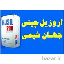 اروزیل چینی پودری مارک HJSIL 200