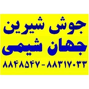 فروش جوش شیرین چینی و جوش شیرین ایرانی پتروشیمی شیراز - جهان شیمی وارد کننده