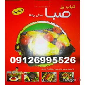 کباب پز رو گازی صبا