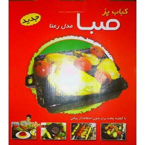 کباب پز رو گازی صبا