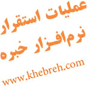 سیستم عملیات استقرار نرم افزار خبره