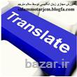 سلام مترجم (خدمات ترجمه غیرحضوری- تدریس زبان)