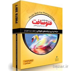 فتوسافت (ویژه عکاسان )