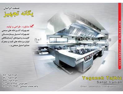 طراحی و تولید تجهیزات آشپزخانه صنعتی