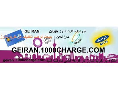 آنلاین شارژ جیران
