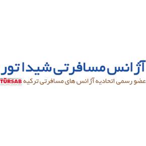 تور آنکارا (ویژه همکاران آژانسی)