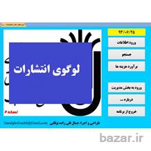 نرم افزار نشر مخصوص دفاتر انتشاراتی