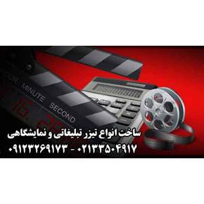 ساخت تیزرهای نمایشگاهی جهت نمایش در LCD نمایشگاه