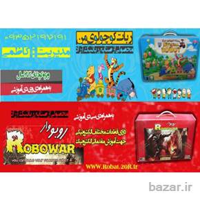 ربات کوچولوی من