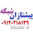 خدمات و فروش تجهیزات شبکه اشنایدر اکتاسی و لگراند