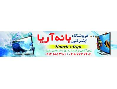 قیمت ال سی دی وکولر گازی در بانه