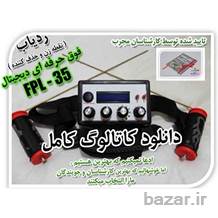 ردیاب فوق حرفه ای دیجیتال  FPL-35