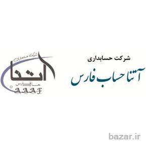 حسابداری حسابرسی امورات مالیاتی آموزش ونرم افزار