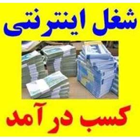 بسته اشتغالزایی و کار در منزل