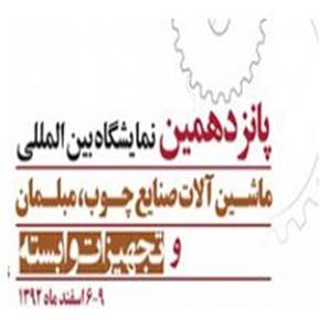 پانزدهمین نمایشگاه بین المللی ماشین آلات صنایع چوب,مبلمان چین-پکن اسفند 1392