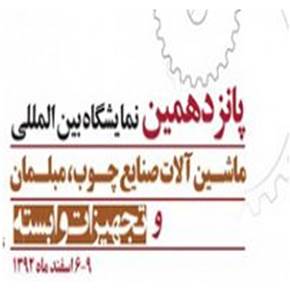 پانزدهمین نمایشگاه بین المللی ماشین آلات صنایع چوب,مبلمان چین-پکن اسفند 1392