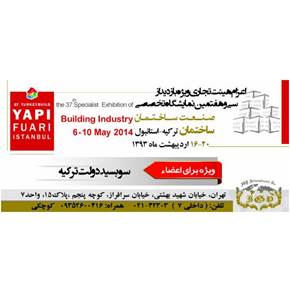 اعزام هیئت تجاری به نمایشگاه صنعت ساختمان یاپی 2014-YAPI TURKEY BUILD