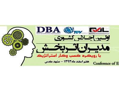 اجلاس کشوری مدیران اثربخش 7 اسفند 93 مشهد مقدس