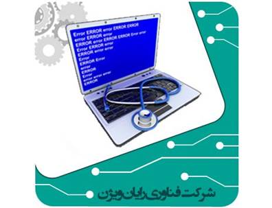 تعمیرات لپ تاپ ( 3 ماه گارانتی تعمیرات )