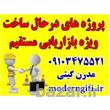 لیست پروژه های در حال ساخت