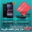 فروش ویژه گوشی Sony Xperia Z2