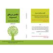 کتاب علم ثروتمند شدن در ایران