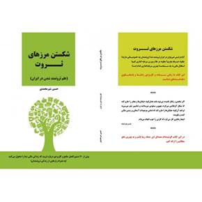کتاب علم ثروتمند شدن در ایران