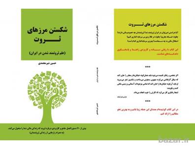 کتاب علم ثروتمند شدن در ایران