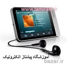 مرکز آموزش  تعمیرات  mp3 player