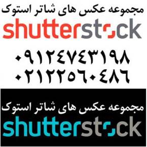 بانک عکس و وکتور شاتر استاک