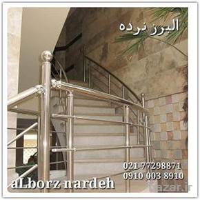 البرز نرده استیل