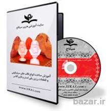 فیلم آموزش ساخت مجسمه های پلی استر و قالب گیری سیلیکون