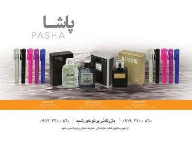عطریات پاشا