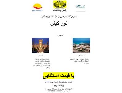 تور داخلی کیش