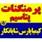 پتاسیم پرمنگنات