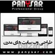 طراحی و ساخت وب سایت مدرن