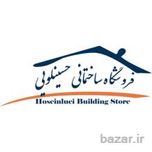 فروشگاه ساختمانی حسینلویی