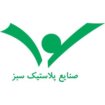 صنایع پلاستیک سبز