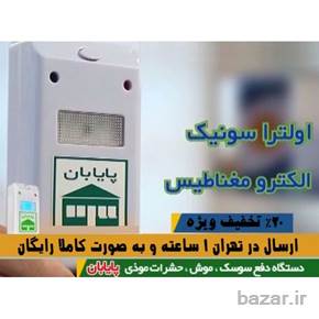 فروش دستگاه سوسک کش پایابان و خارجی با برگه ضممانت 1 ساله تعویض بی قید و شرط