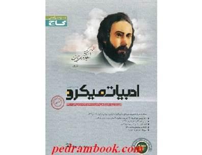 ادبیات میکروطبقه بندی گاج 92