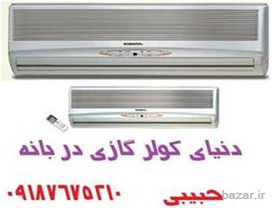 ارزانترین قیت کولرگازی کم مصرف دربانه