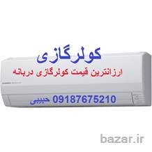 کولر گازی اوجنرال و ال جی متیسوبیشی