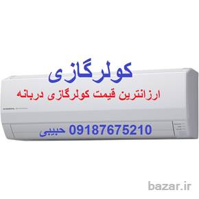 کولر گازی اوجنرال و ال جی متیسوبیشی