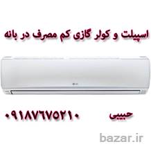 فروش کوارگازی اینورتردار سرد و گرم