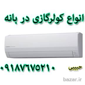 کولرگازی اجنرال OGENERAL با رده انرژی A++ فوق کم