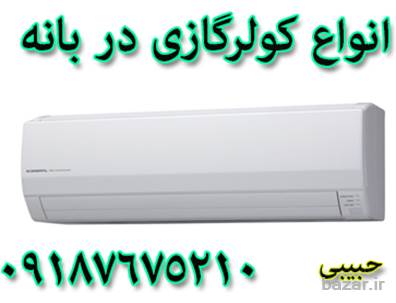 کولرگازی اجنرال OGENERAL با رده انرژی A++ فوق کم